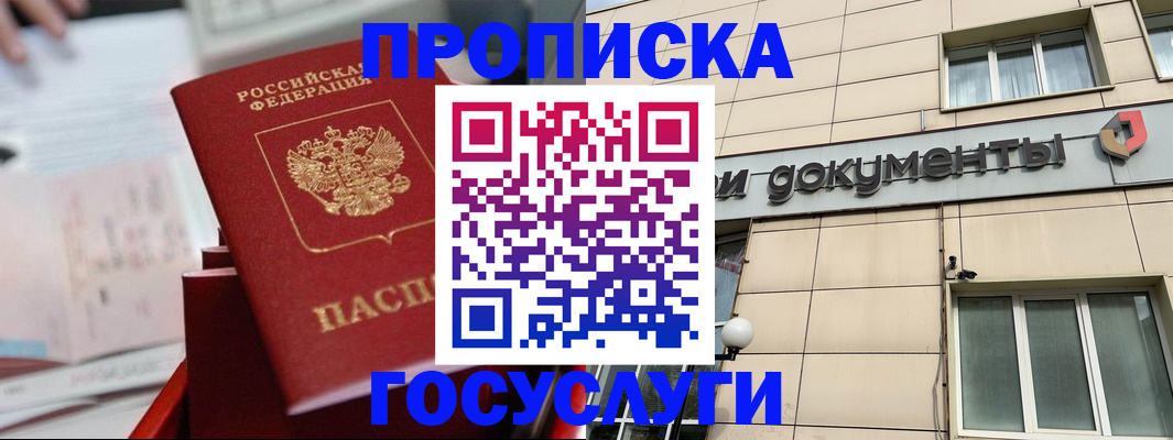 прописка в Пензенской области