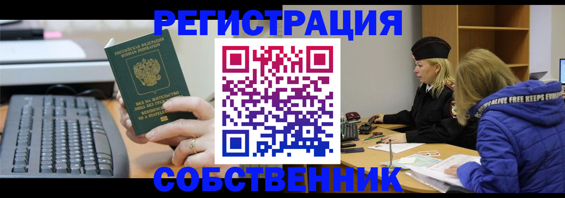 прописка в Пензенской области