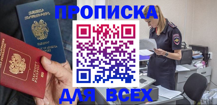 прописка штамп в Пензенской области