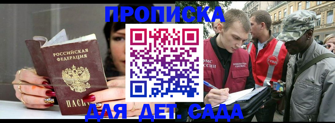 временная регистрация купить в Пензенской области