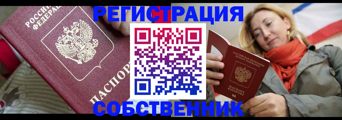 временная регистрация купить в Пензенской области